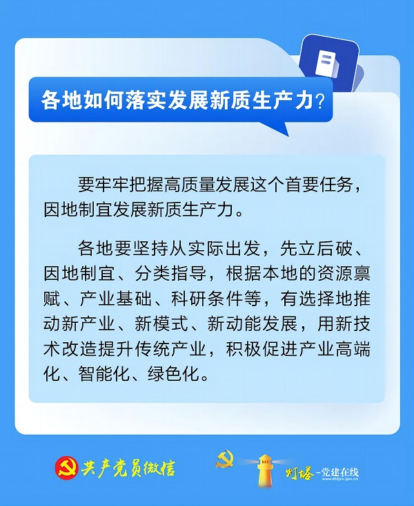 十問十答新質生產力11.jpg